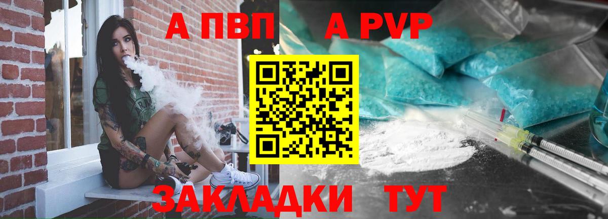 Рузаевка  Альфа ПВП Crystall  Вход с VPN  закладка  Альфа ПВП крисы CK  А ПВП кристаллы 