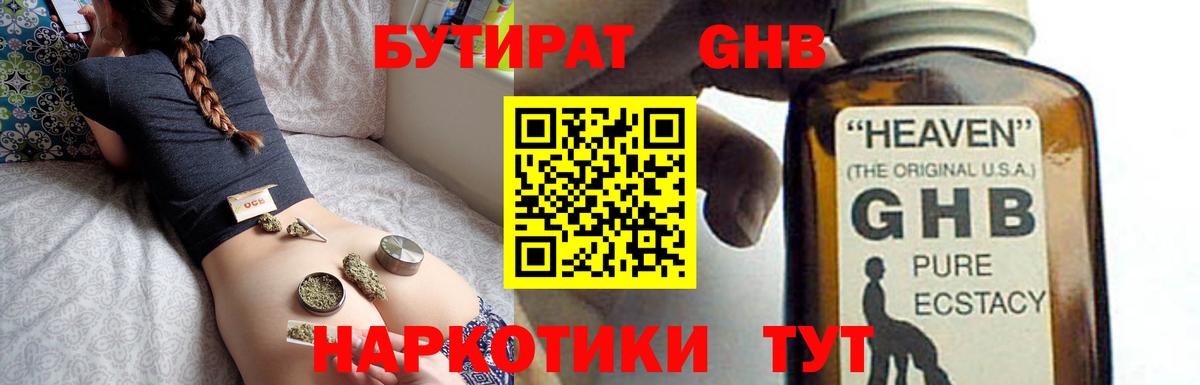 Бутират BDO Рузаевка