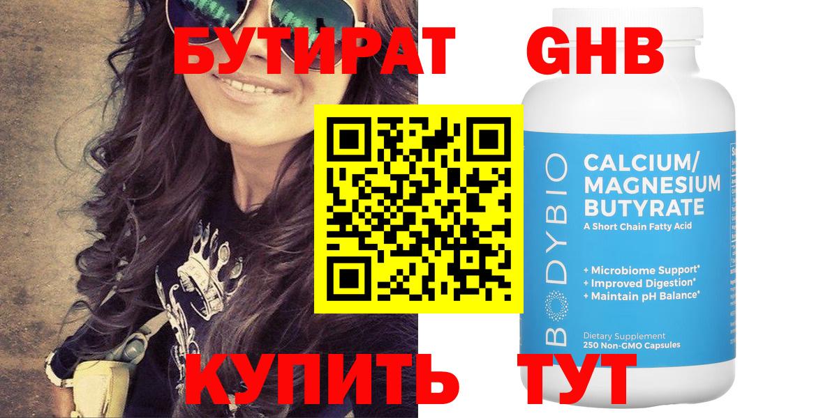 Бутират  БУТИРАТ вода  Вход с VPN  Рузаевка 