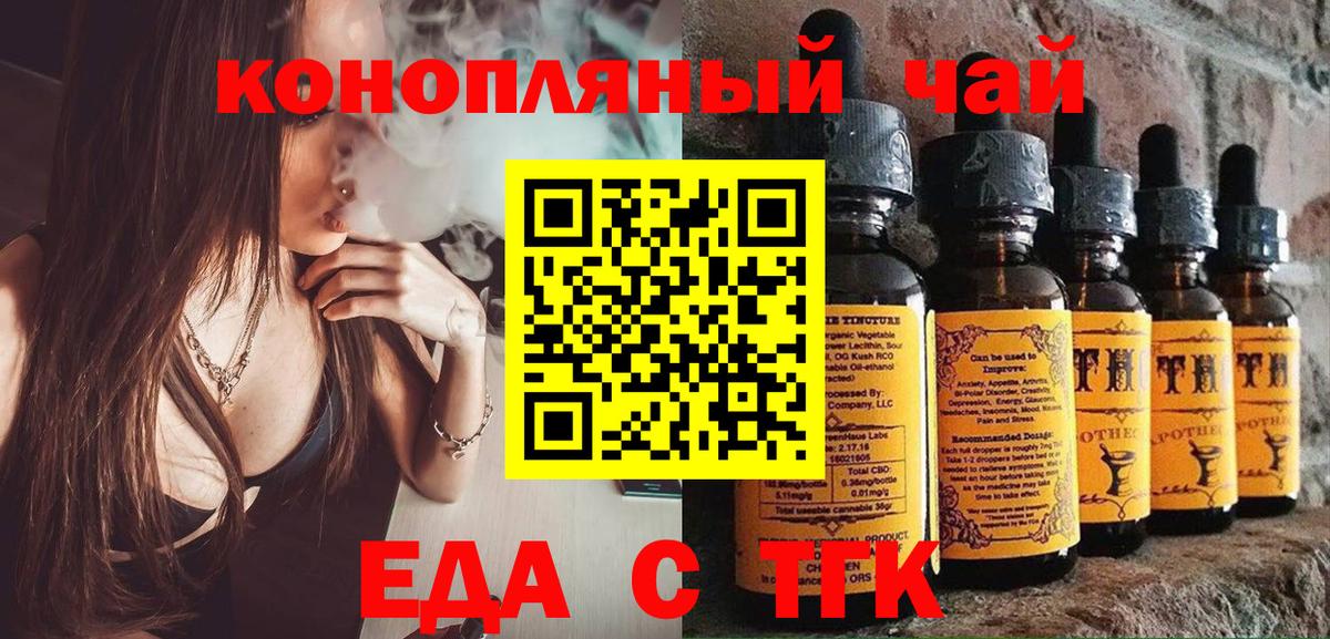 Еда ТГК конопля  Вход с VPN  Рузаевка 