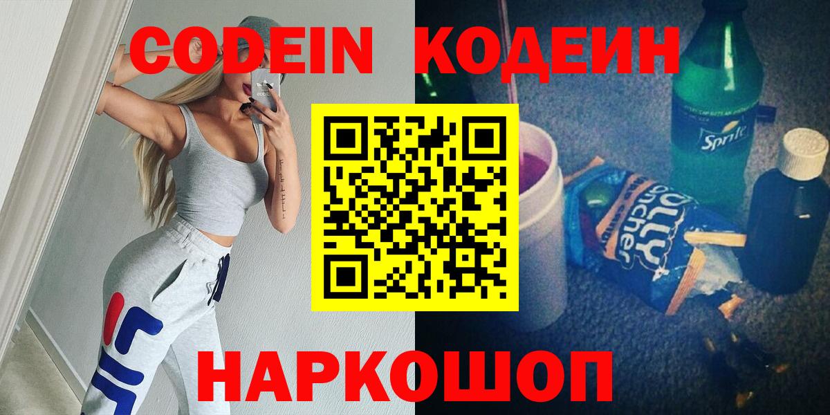 Codein Purple Drank  Вход с VPN  Рузаевка 