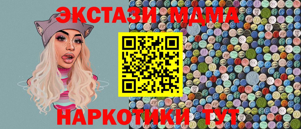MDMA кристаллы  Вход с VPN  МДМА  Рузаевка 
