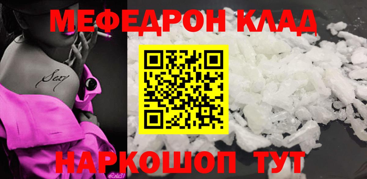 МЕФ кристаллы  Мефедрон  Рузаевка  Вход с VPN    сайт  МЕФ 